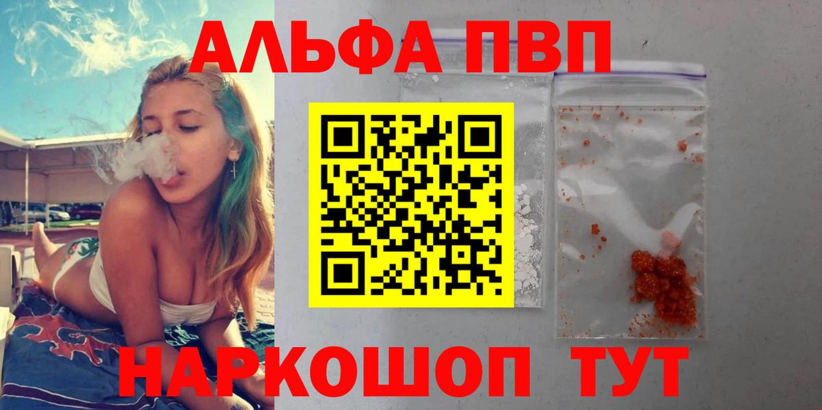 Саяногорск  Alpha PVP  A-PVP кристаллы  Вход с VPN  APVP СК  Alfa_PVP Соль 