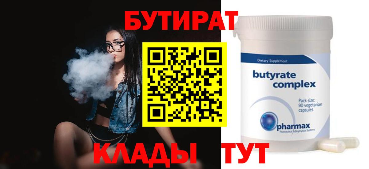 БУТИРАТ оксибутират  Вход с VPN  Саяногорск 