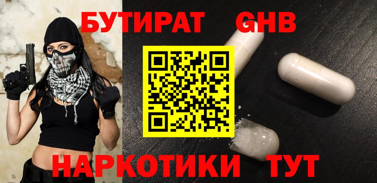 БУТИРАТ буратино Саяногорск