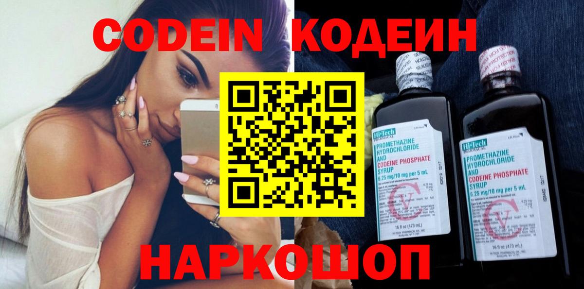 Кодеин Purple Drank Саяногорск