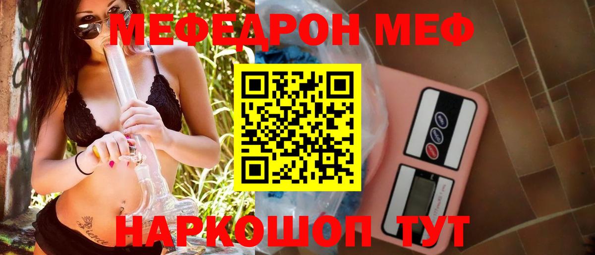 Мефедрон кристаллы Саяногорск