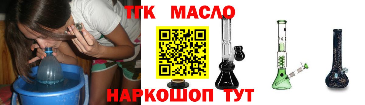 ТГК THC oil Саяногорск